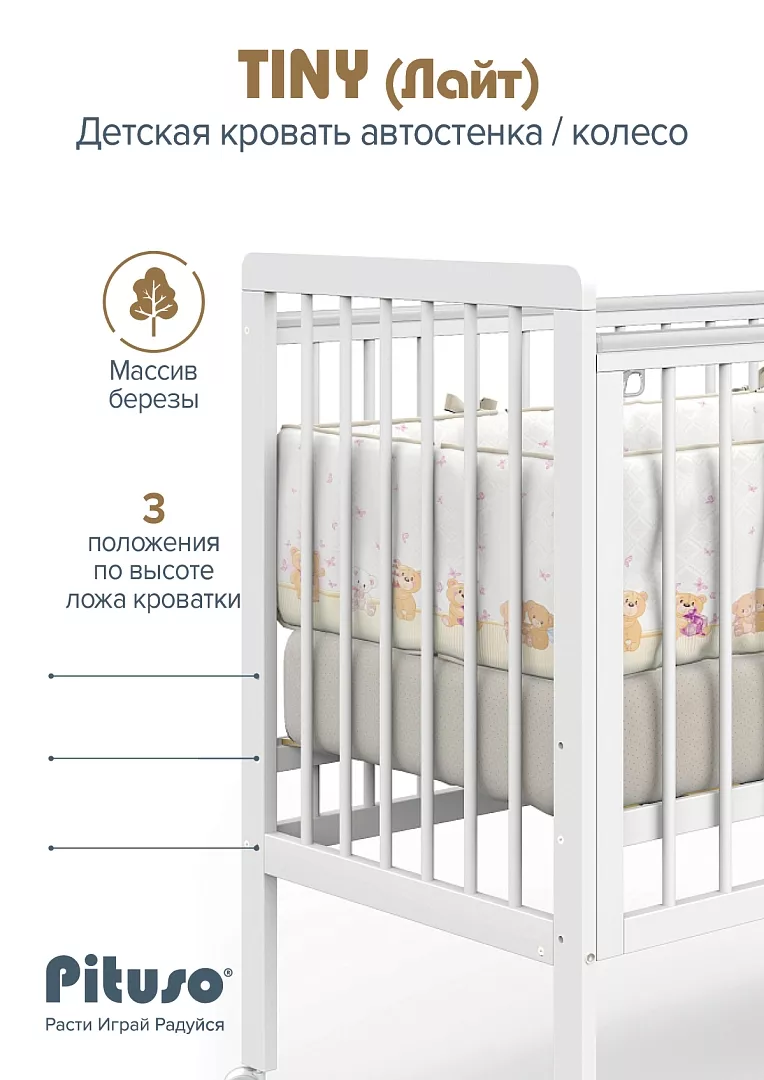 Три уровня высоты ложа